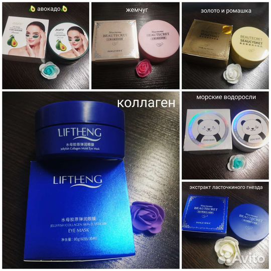 Патчи гидрогелевые под глаза