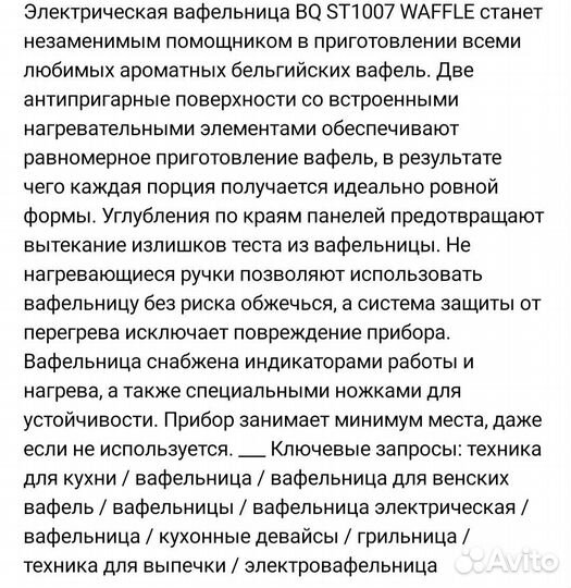 Электровафельница
