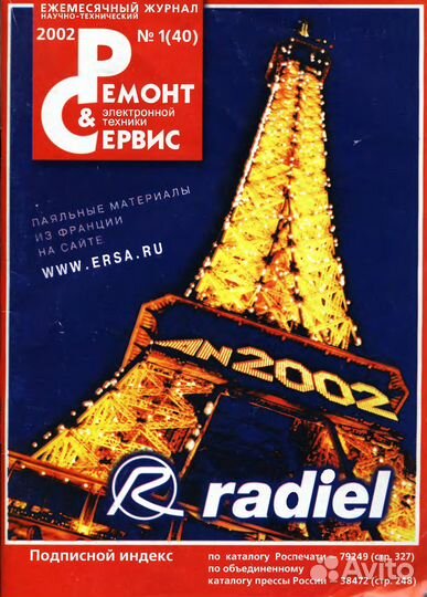 Журнал Ремонт и сервис на компакт-диске
