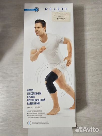 Бандаж на колено