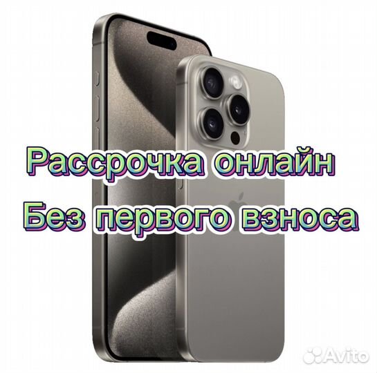 iPhone 15 Pro Max, 256 ГБ