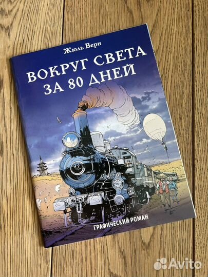 Графический роман 