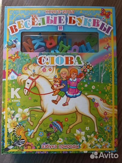 Книга-игра обучающая азбука