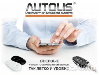 Сигналайзер Autolis Mobile S (Автолис Мобайл S)