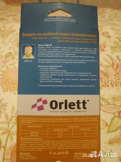 Бандаж на шейный отдел позвоночника Orlett, бн6-53