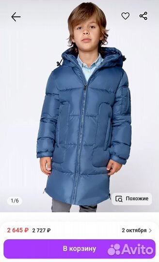 Куртка зимняя на подростка