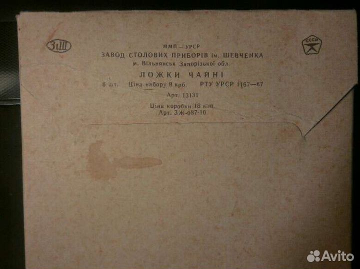 Подарочный набор чайных ложек СССР
