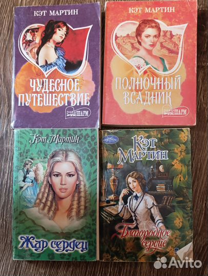 Любовные романы Кэт Мартин
