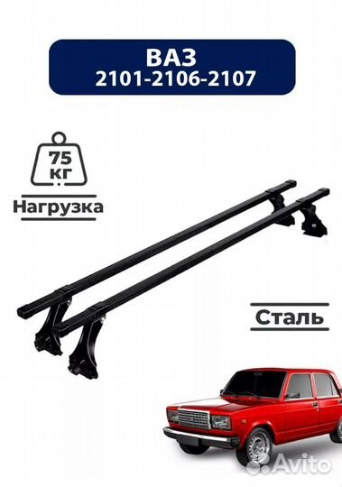 Багажник на крышу Ваз Классика, Нива
