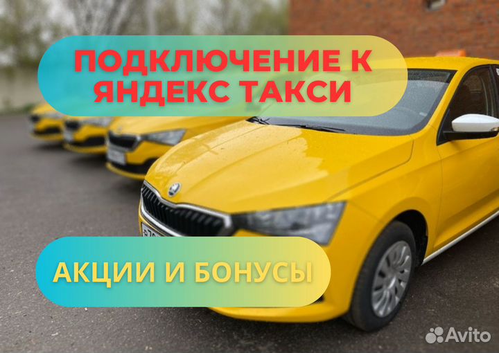 Водитель Такси Яндекс Подработка