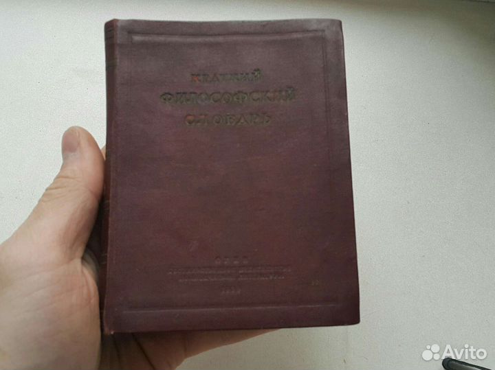 Рекое: 1939 год философский словарь