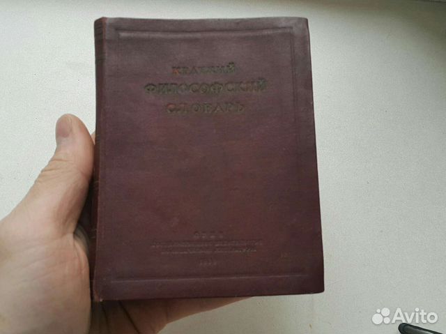 Рекое: 1939 год философский словарь