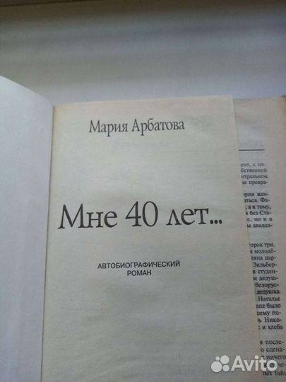 Мария Арбатова Визит нестарой дамы