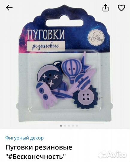 Пуговки Калька декоративная Бумага скрапбукинг