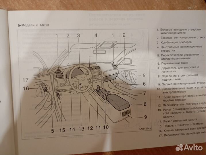 Мануал toyota Камри 40