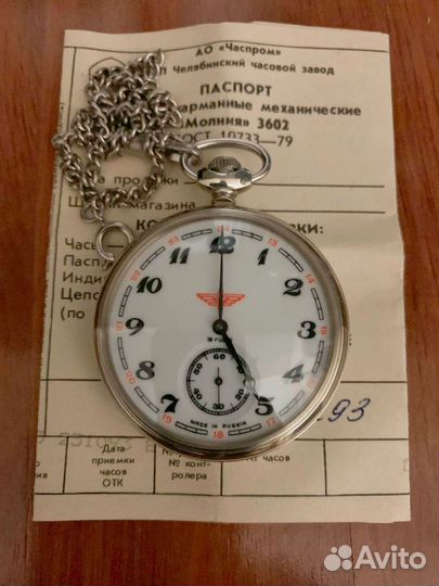 Карманные часы Молния 3602