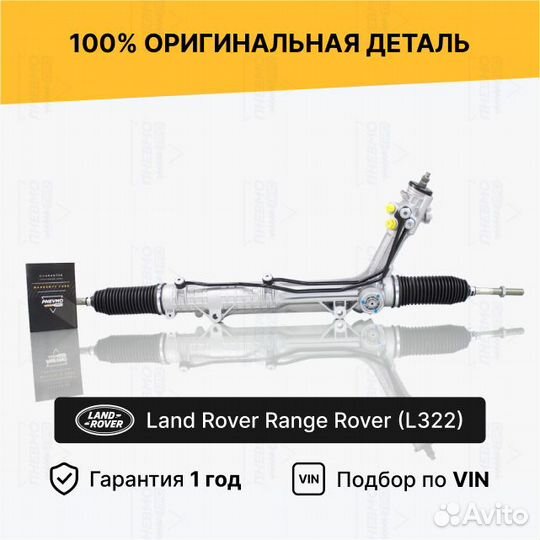 Рулевая рейка с гур Land Rover Range Rover (L322)