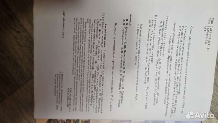 Английский язык 9 кл учебник