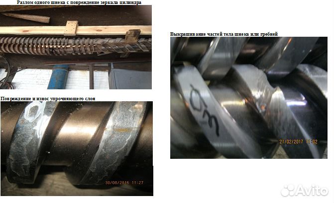 Восстановление и изготовление новых шнековых пар
