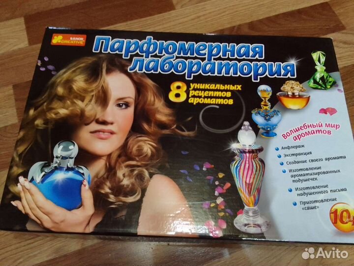 Набор большой Парфюмерная лаборатория