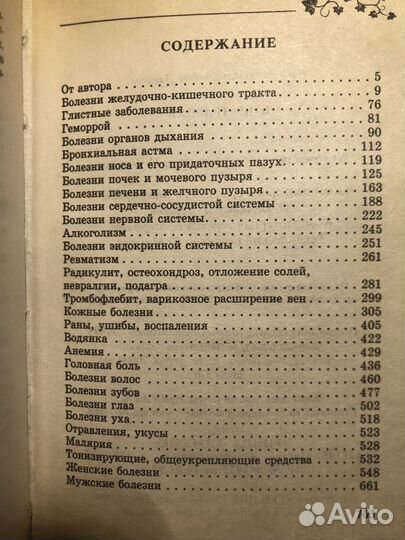 Ваш травник. Н. Даников. 2000г