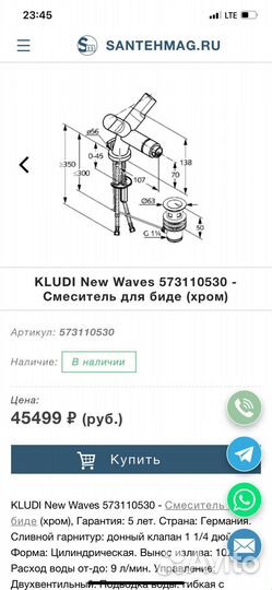 Смеситель kludi New Waves для биде 573110530