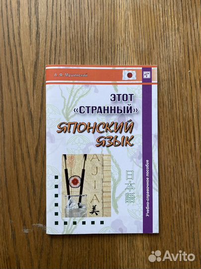 Этот «странный» японский язык