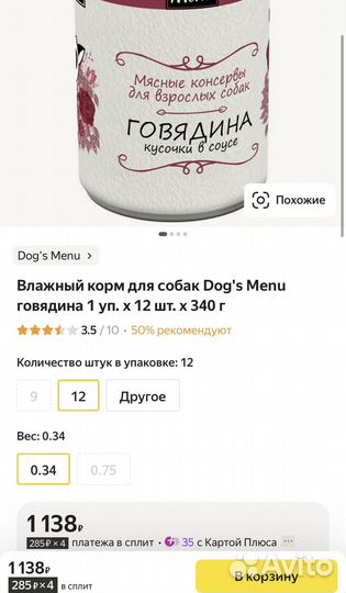 Корма для собак. 9-12 банок