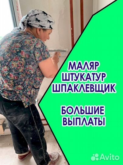 Маляр работа на стройке Большие объемы
