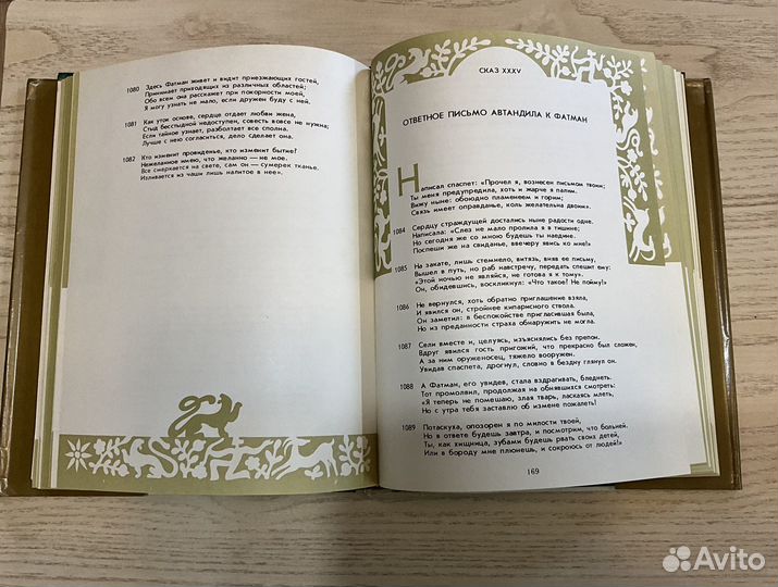 Шота Руставели. Витязь в тигровой шкуре