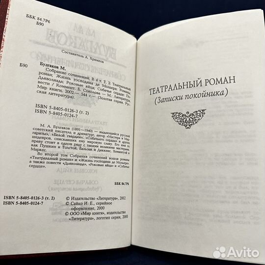 Булгаков М. Собрание сочинений в 4 томах, том 2