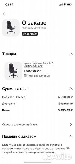 Кресло игровое Zombie