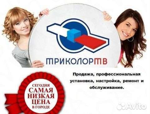 Триколор тв Астрахань