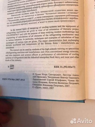 Холодильные установки. Учебные пособия