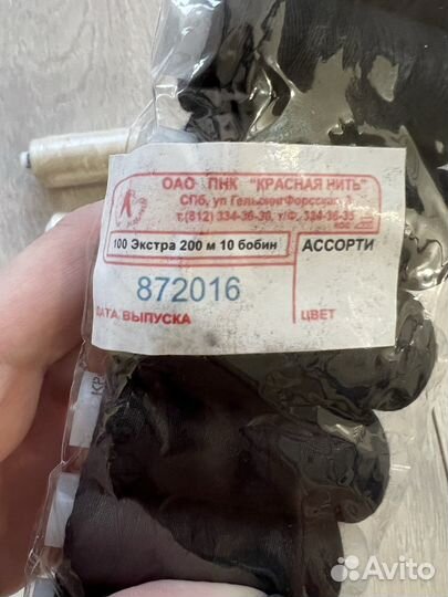 Нитки швейные и резинка бельевая