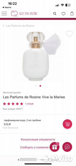 Les parfums de rosine 2 мл,оригинал