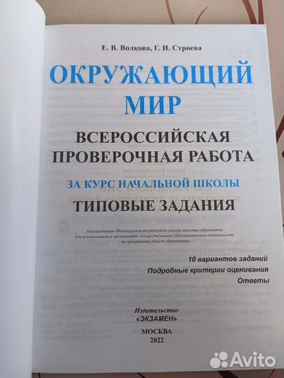 Рабочие тетради ВПР по окружающему миру 4 класс
