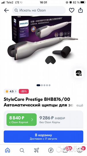 Плойка philips крутая