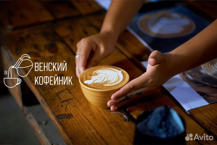 Венский Кофейник: Опыт и качество в каждой чашке