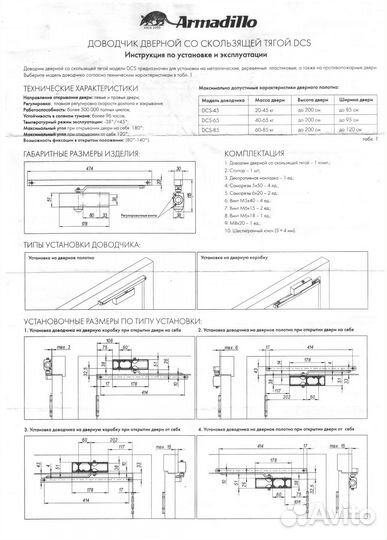 Доводчик дверной со скользящей тягой Armadillo DCS
