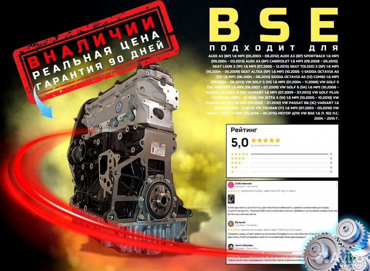 Двигатель BSE vag 1.6 новый