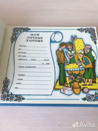 Фотоальбом для новорожденного мальчика СССР