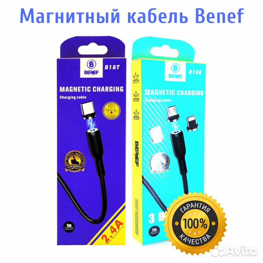 Магнитный кабель Benef
