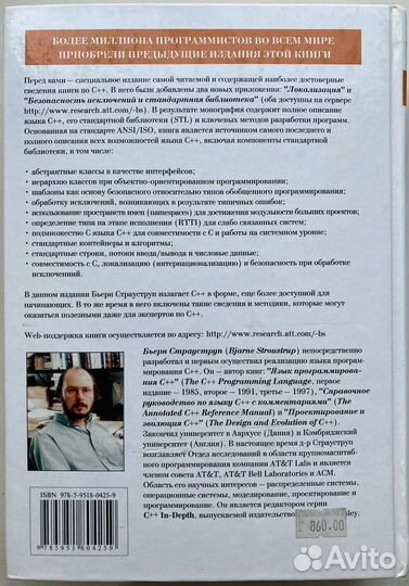 Язык программирования C++ Страуструп
