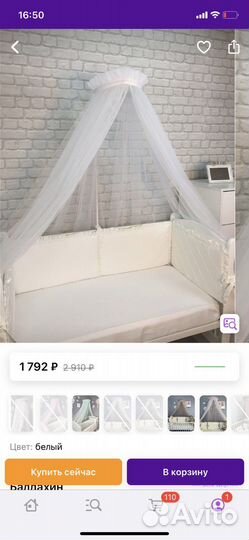 Балдахин