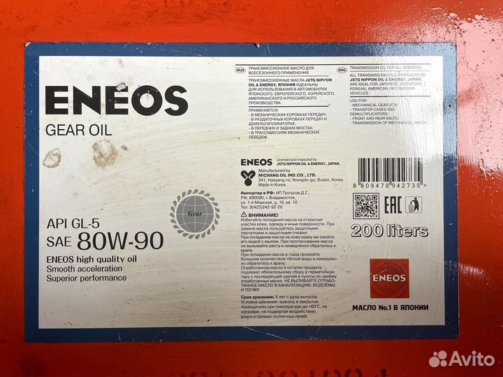 Трансмиссионное масло Eneos Gear Oil 80W-90