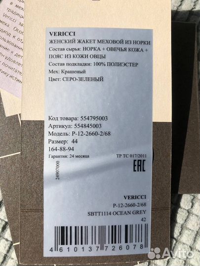 Норковая шуба vericci