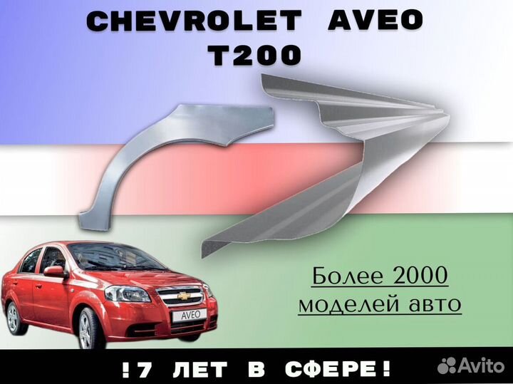 Пороги ремонтные Land Rover Freelander 1,2 С гарантией