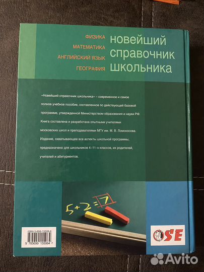 Справочник школьника