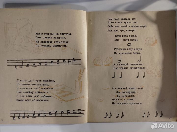 Нотная азбука